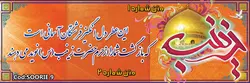 بنر سوریه کد :SOORIE09 | شیراز بنر