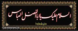 بنر ائمه کد :AEME23 | شیراز بنر