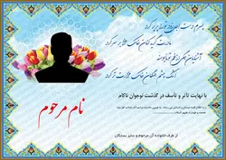 آگهی ترحیم جوان کد :JAVAN04 | شیراز بنر