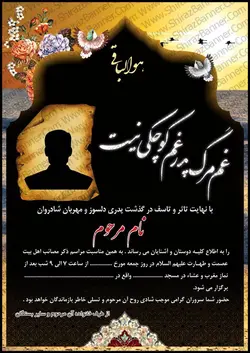 آگهی ترحیم پدر کد :PEDAR18 | شیراز بنر