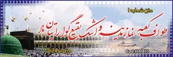 بنر حج کد :HAJ10 | شیراز بنر