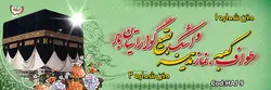 بنر حج کد :HAJ09 | شیراز بنر