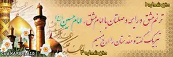 بنر کربلا کد :KARBALA10 | شیراز بنر