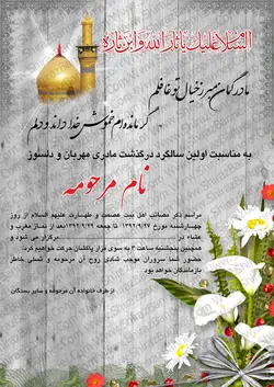 آگهی ترحیم مادر کد :MADAR15 | شیراز بنر