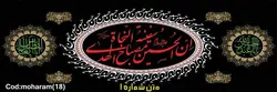 بنر محرم کد :MOHARAM18 | شیراز بنر