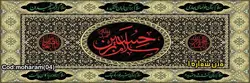 بنر محرم کد :MOHARAM04 | شیراز بنر