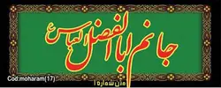 بنر ائمه کد :AEME17 | شیراز بنر