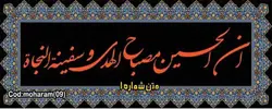 بنر ائمه کد :AEME09 | شیراز بنر