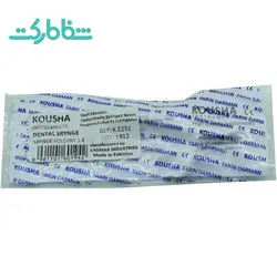 سرنگ تزریق کمرشکن 2251 _KOUSHA - شفامارکت
