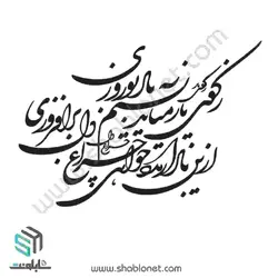 وکتور شعر 