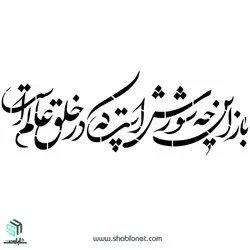 شابلون