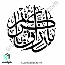 شابلون