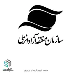 لوگو منطقه آزاد انزلی
