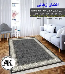گلیم طرح افشان زغالی