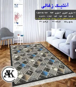 گلیم طرح آنتیک زغالی