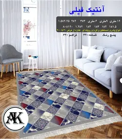 گلیم طرح آنتیک فیلی