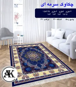 گلیم طرح چکاوک سرمه‌ای
