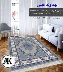 گلیم طرح چکاوک فیلی