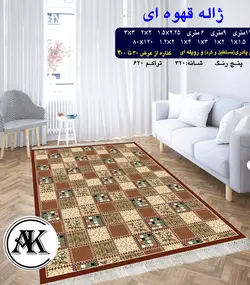 گلیم طرح ژاله قهوه‌ای