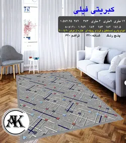گلیم طرح کبریتی فیلی