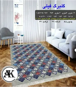 گلیم طرح گلبرگ فیلی