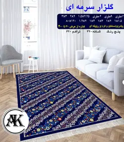 گلیم طرح گلزار سرمه‌ای