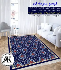 گلیم طرح گیسو سرمه‌ای