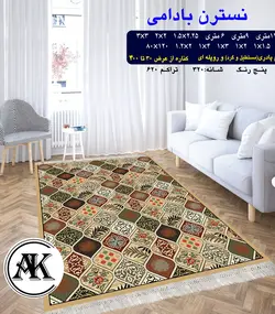 گلیم طرح نسترن بادامی