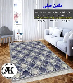 گلیم طرح نگین فیلی