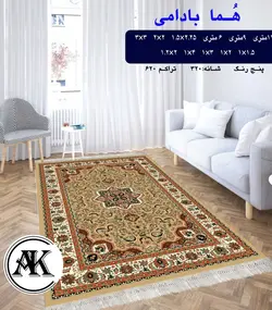 گلیم طرح هما بادامی