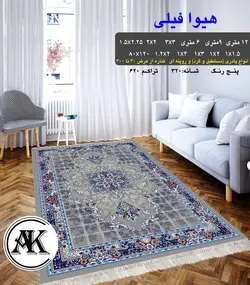گلیم طرح هیوا فیلی