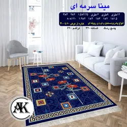 خرید گلیم طرح مینا سرمه ای کد 093