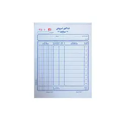 فاکتور فروش کاربن دار سایز کوچک شماره دار