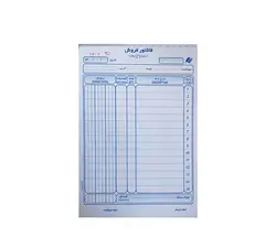 فاکتور فروش کاربن دار سایز متوسط شماره دار