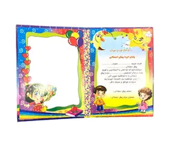 لوح پایان دوره پیش دبستانی