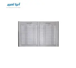 دفتر ارسال مراسلات ۱۶۰ برگ سایز وزیری