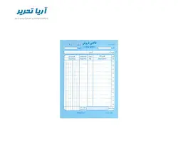 فاکتور فروش کوچک دو برگی بدون کاربن