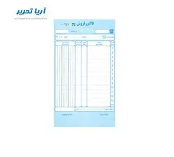 فاکتور فروش متوسط دو برگی بدون کاربن