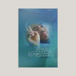 دفتر آبی(دفتری از منظومه های اتل متل)
