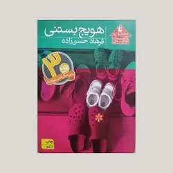 هویج بستنی
