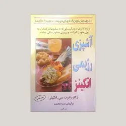 آشپزی رژیمی اتکینز