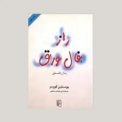 راز فال ورق