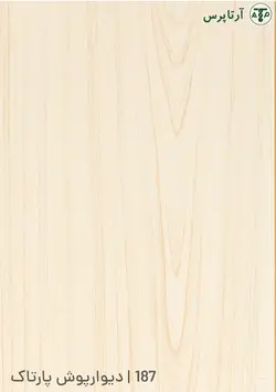 دیوارپوش پارتاک | قالب هگزاگون | کد 187 | آرتاپرس