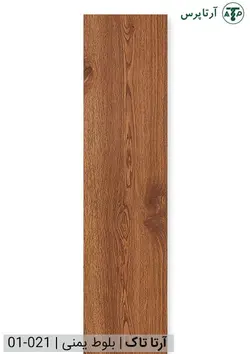 کفپوش آرتا تاک | بلوط یمنی | کد 01-021 | آرتاپرس