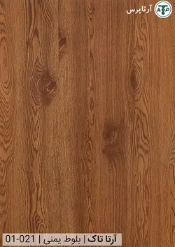 کفپوش آرتا تاک | بلوط یمنی | کد 01-021 | آرتاپرس