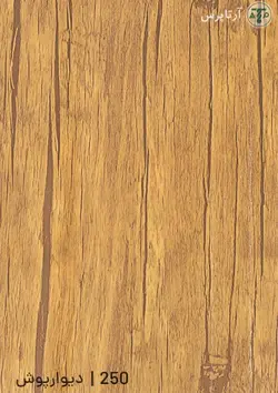 دیوارپوش پی وی سی | کد 250 | آرتاپرس