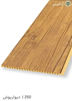 دیوارپوش پی وی سی | کد 250 | آرتاپرس