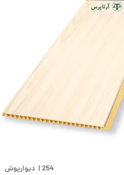 دیوارپوش پی وی سی | کد 254 | آرتاپرس