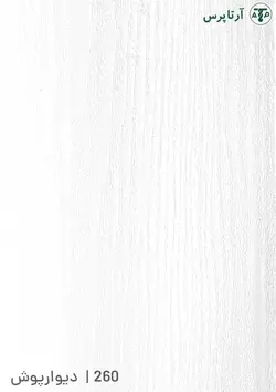 دیوارپوش پی وی سی | کد 260 | آرتاپرس