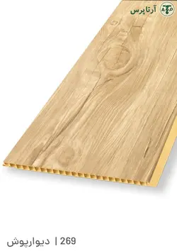 دیوارپوش پی وی سی | کد 269 | آرتاپرس